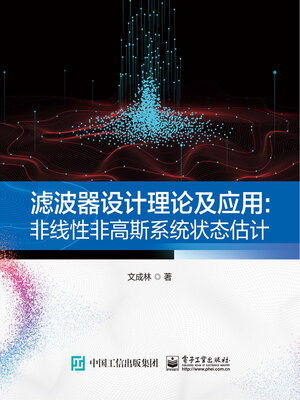 cover image of 滤波器设计理论及应用